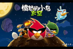 太空版愤怒的小鸟,愤怒小鸟太空版，探索宇宙的欢乐冒险