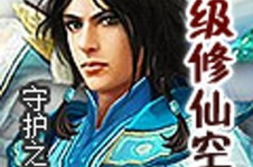清穿修仙空间卫氏,卫氏女子的奇幻修仙之旅