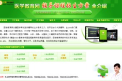 医学教育网官网登录入口,便捷医学学习新体验
