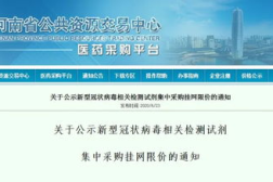 河南省药品招标网,推动药品集中采购,保障医疗资源公平分配”