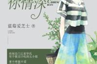 此生不负你情深全文免费阅读,逆袭与爱情的双重奏
