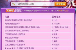神魔遮天答题器,助力玩家轻松征服答题挑战